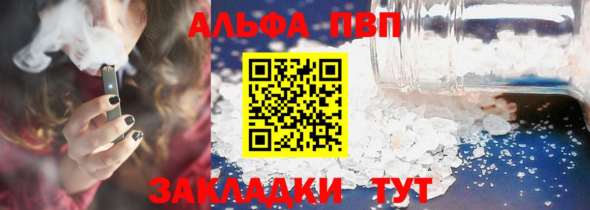 APVP кристаллы  Alfa_PVP Crystall  Темрюк  Вход с VPN  A PVP мука 