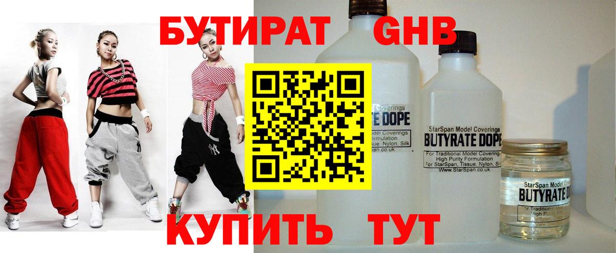 БУТИРАТ вода Темрюк