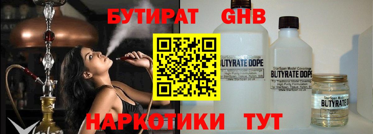 Темрюк  Бутират жидкий экстази  Бутират  Вход с VPN 