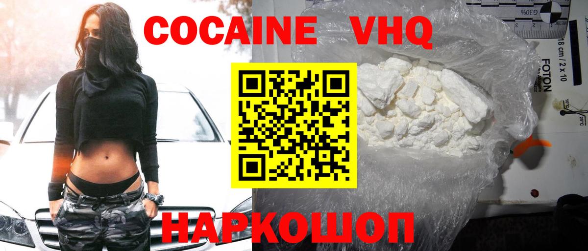 Cocaine 98% Темрюк