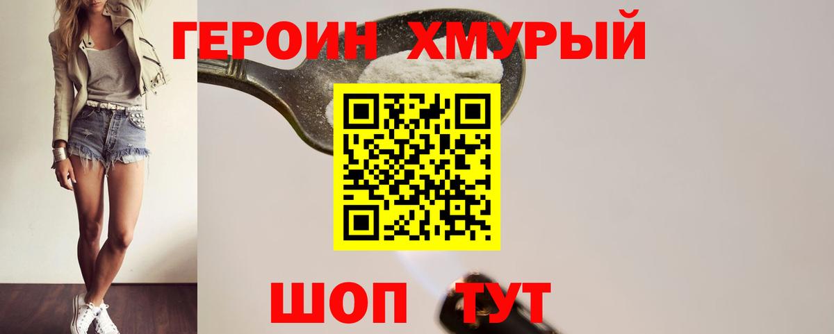 ГЕРОИН белый Темрюк