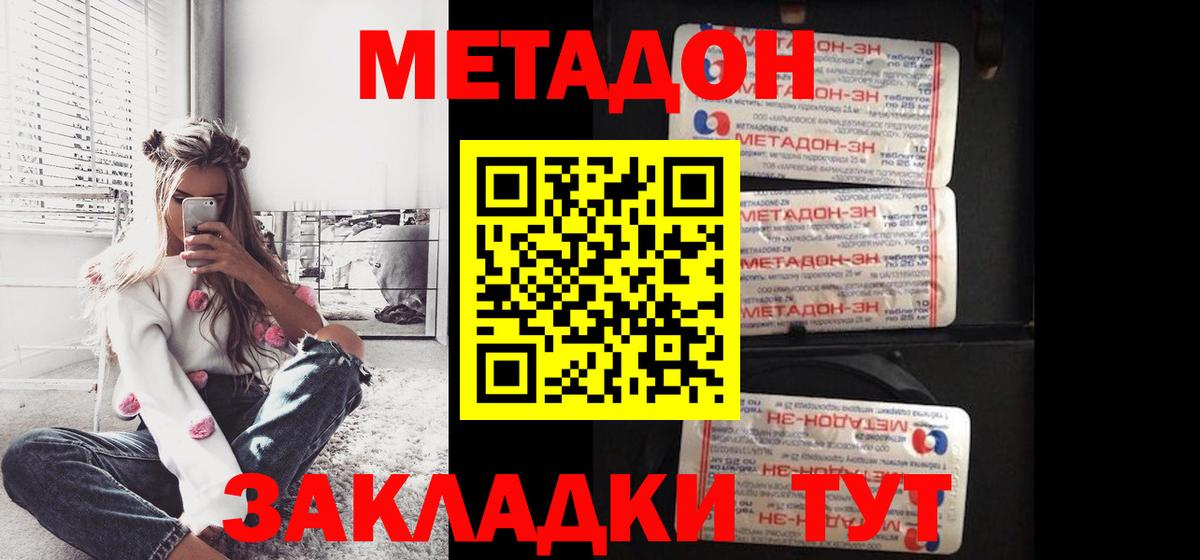 МЕТАДОН VHQ Темрюк