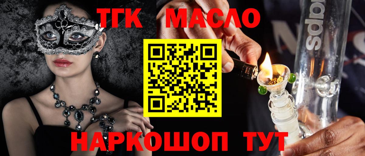 Темрюк  ТГК концентрат  ТГК вейп с тгк  Вход с VPN 