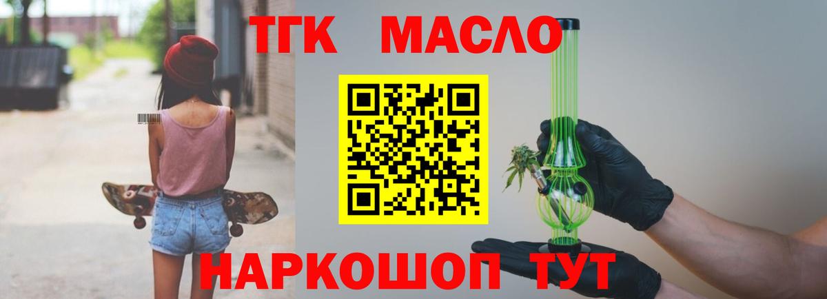 ТГК гашишное масло Темрюк